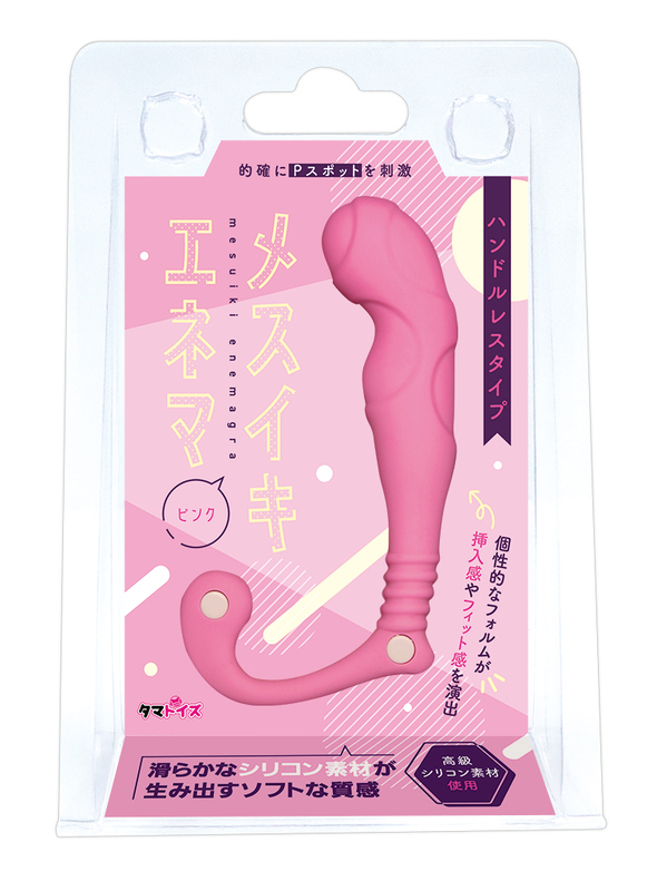 メスイキエネマ　ピンク